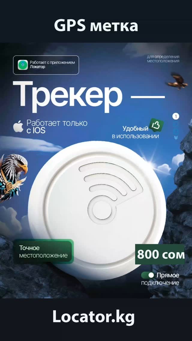 GPS Трекер на андроид